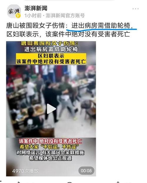 唐山打人最新爆料微信,惊人细节揭露真相