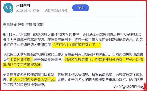 唐山打人最新爆料微信,惊人细节揭露真相 第2张 唐山打人最新爆料微信,惊人细节揭露真相 第2张