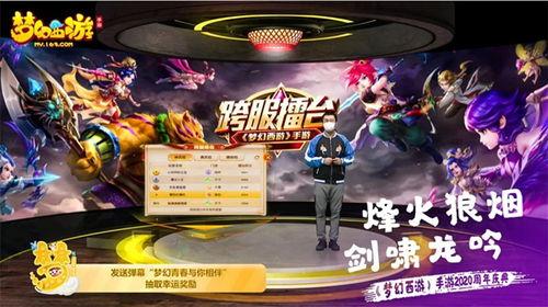 梦幻手游8周年爆料最新,揭秘全新内容与惊喜福利大放送