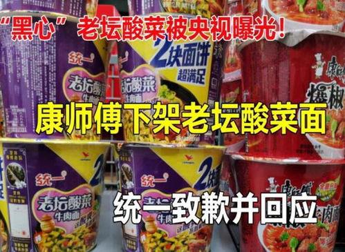 央视爆料老坛酸菜过程视频,老坛酸菜制作过程大揭秘 第3张 央视爆料老坛酸菜过程视频,老坛酸菜制作过程大揭秘 第3张