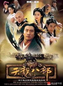天龙八部全集在线观看,江湖恩怨，英雄传奇  第2张