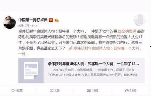 卓伟爆料娱乐圈出事顺序,事件爆发时间线揭秘  第3张