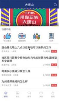 唐山新闻怎么爆料,揭秘市民爆料背后的真相与行动  第2张